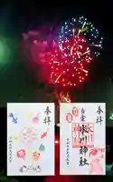 白金氷川神社の御朱印