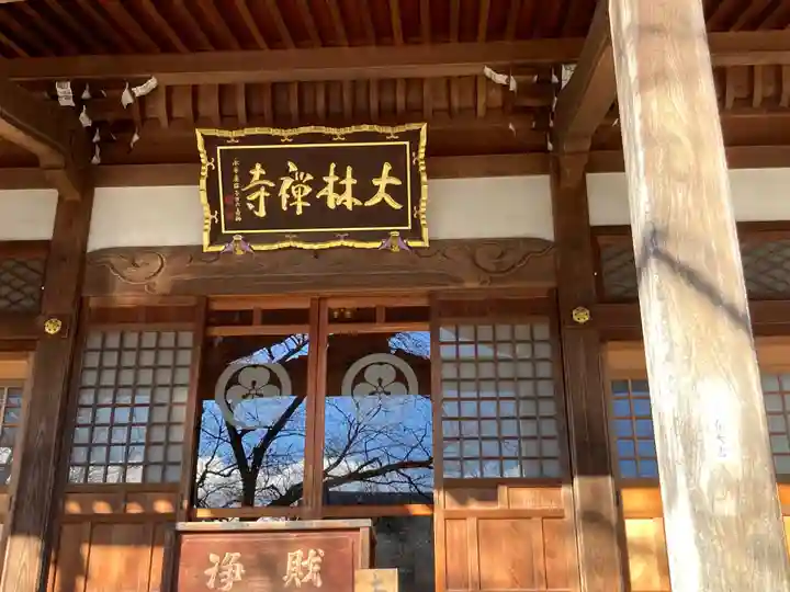 大林寺(神奈川県)
