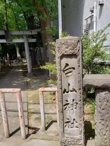 荻窪白山神社のその他建物