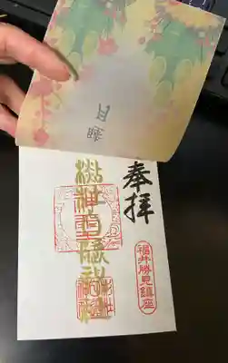 こちらに、ご参拝の日にちを記入いたします