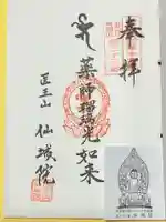 仙城院(新潟県)