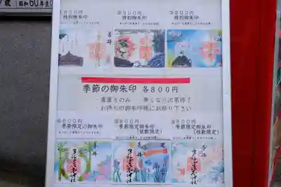 ご朱印ズラリ。