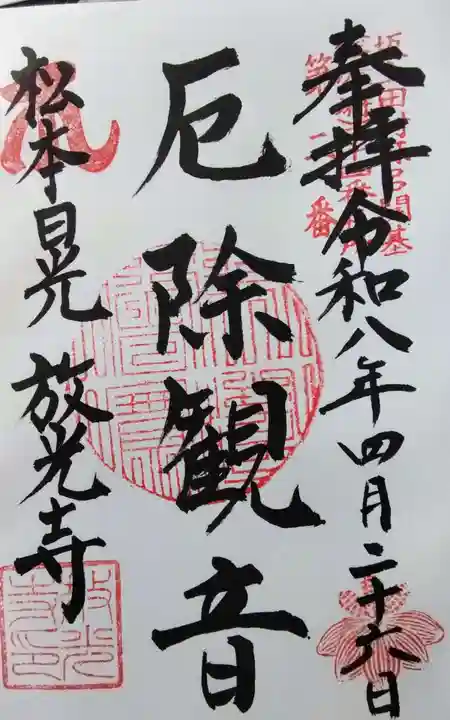 放光寺(長野県)