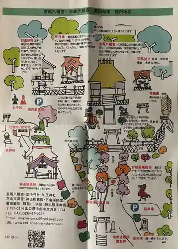 宮尾八幡宮(山口県)