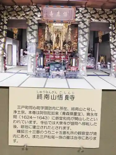 悟真寺(青森県)