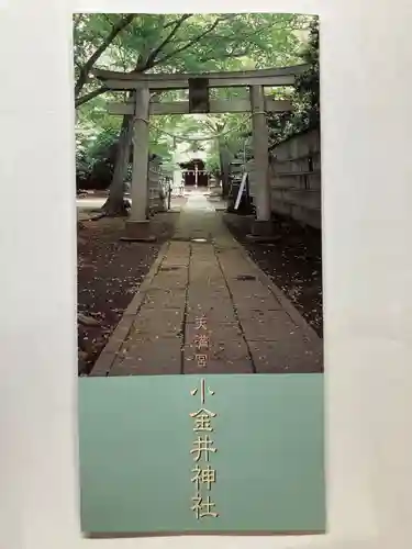 小金井神社の授与品その他