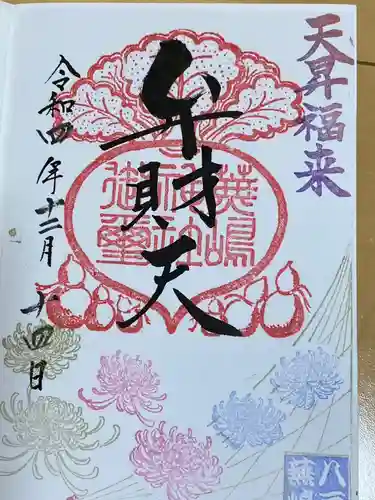 蕪嶋神社(青森県)