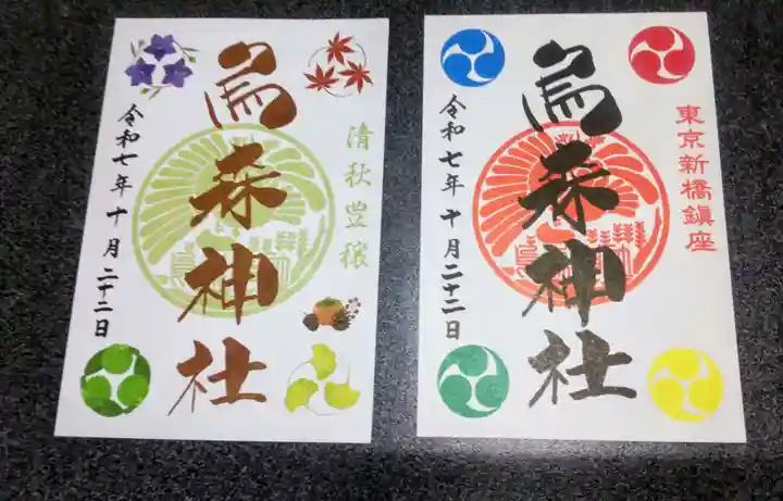 烏森神社(東京都)