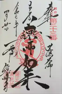 眞性寺(東京都)