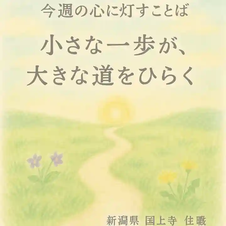 国上寺(新潟県)