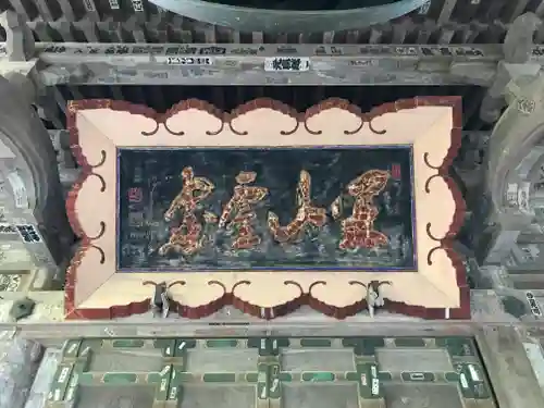 宝珠山 立石寺のその他建物