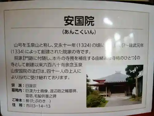 安国院(千葉県)