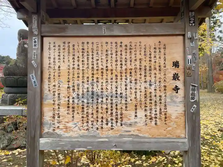 瑞巌寺(宮城県)