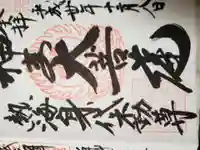 身代り不動尊(大明王院)(静岡県)