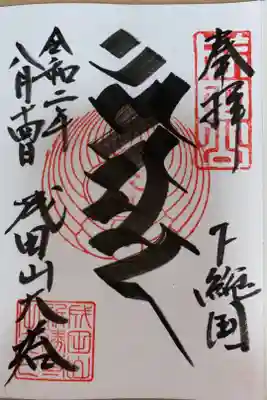 平和大塔　不動明王