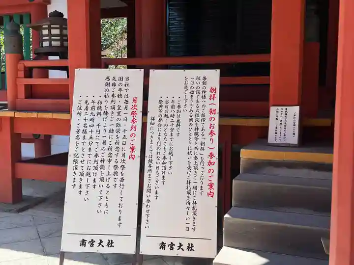 美濃國一宮 南宮大社(岐阜県)