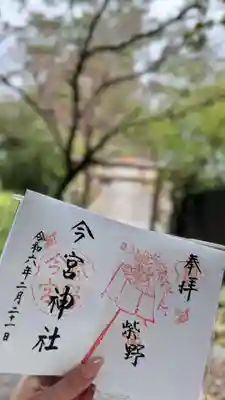 今宮神社(京都府)