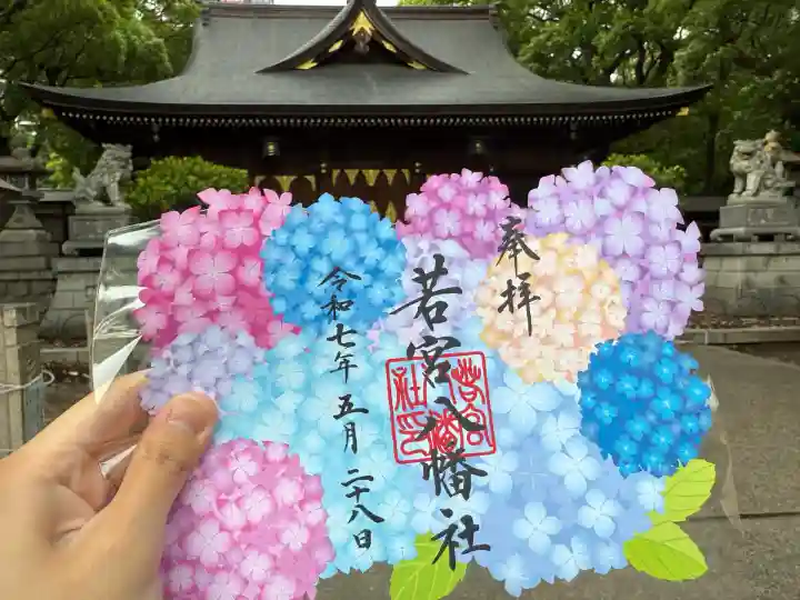 若宮八幡社(愛知県)