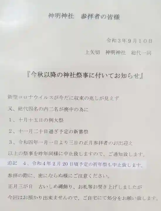 神明神社(千葉県)