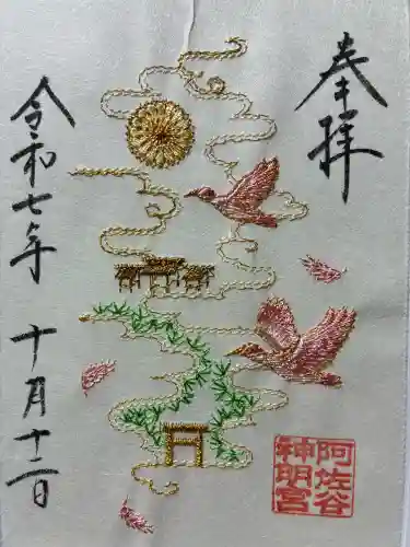 阿佐ヶ谷神明宮の御朱印