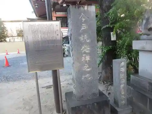 今戸神社(東京都)