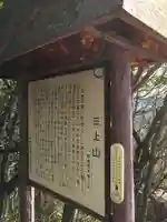 御上神社奥宮(滋賀県)