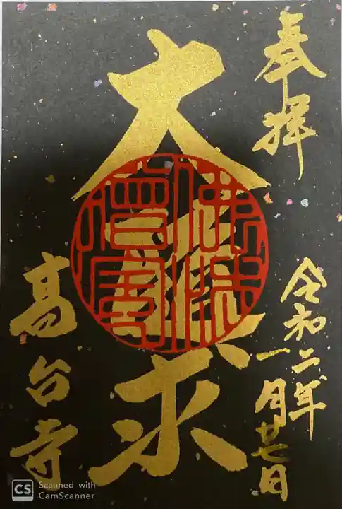 高台寺(高台寿聖禅寺・高臺寺)の御朱印