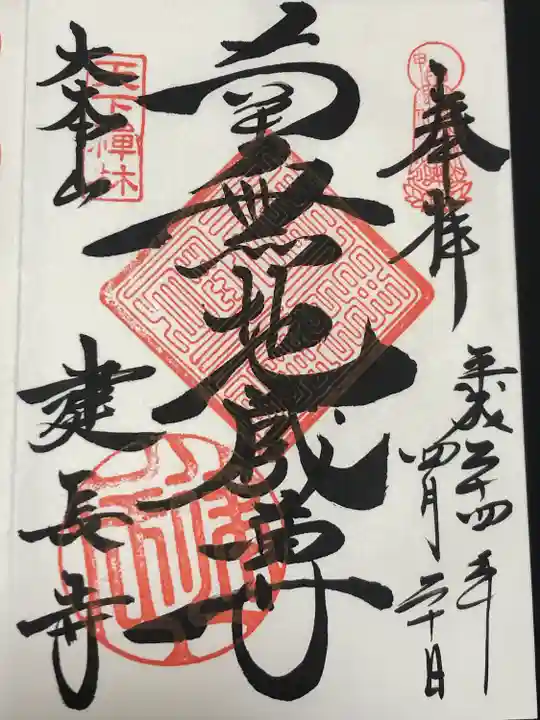 建長寺(神奈川県)