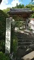 毎来寺の山門・神門