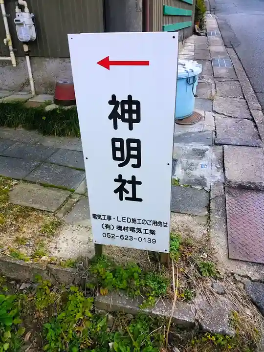 神明社(田中神明社)のその他建物