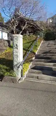 法隆寺(神奈川県)