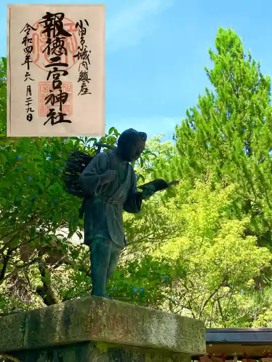 報徳二宮神社の御朱印