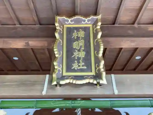 神明神社（相差町）(三重県)