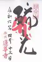 蓮華寺(洛北蓮華寺)(京都府)