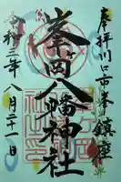 峯ヶ岡八幡神社(埼玉県)