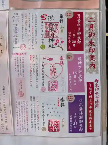 渋谷氷川神社(東京都)