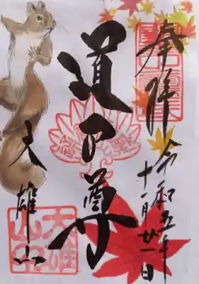 最乗寺（道了尊）(神奈川県)
