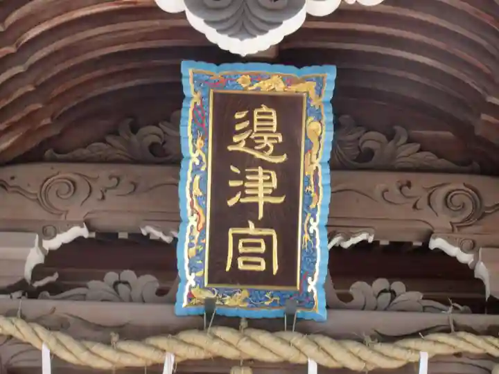 江島神社のその他建物