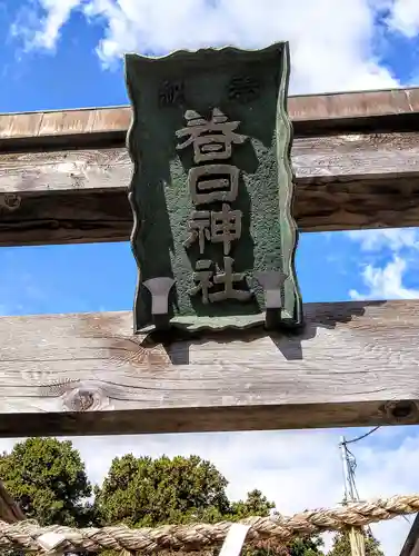 春日神社の建物その他