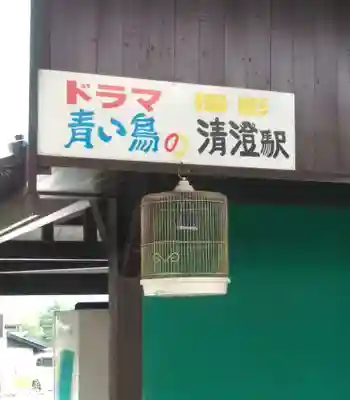 信濃境神社の周辺