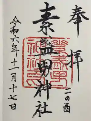 直書き御朱印(帳面が違う)