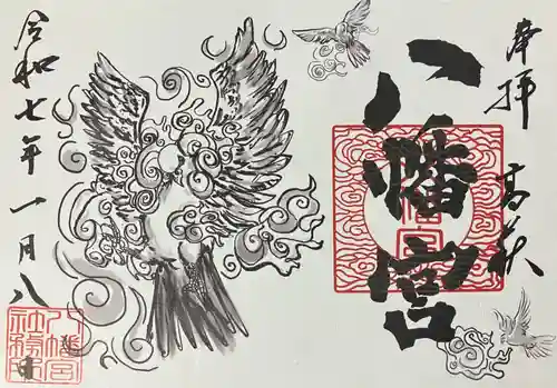 八幡宮(茨城県)