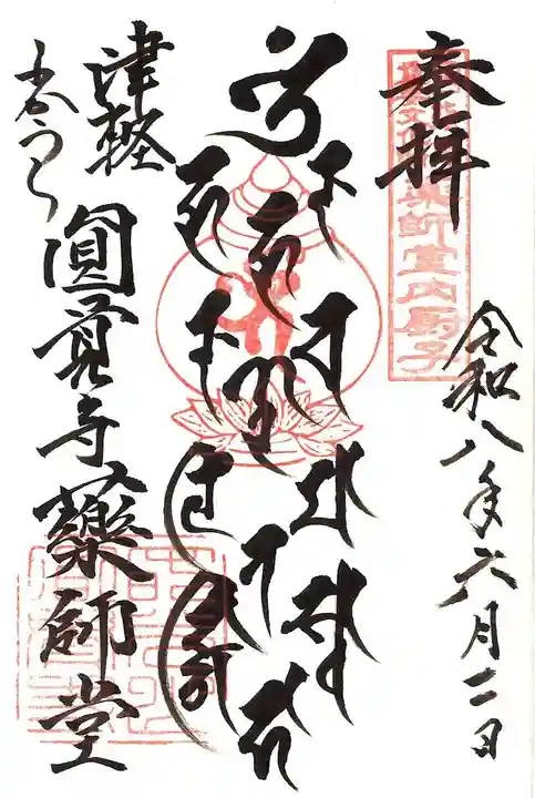円覚寺の御朱印
