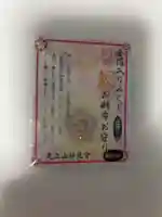 足立山妙見宮(御祖神社)の{uncategorized: "未分類", other: "その他", undefined: "問題あり", building: "その他建物", grave: "お墓", sacred_gate: "鳥居", guardian: "狛犬", statue: "像", buddha: "仏像", history: "歴史", nature: "自然", garden: "庭園", animal: "動物", pagoda: "塔", temizu: "手水舎", mountain_gate: "山門・神門", sanctuary: "本殿・本堂", subordinate: "末社・摂社", art: "芸術", scenery: "景色", jizo: "地蔵", ema: "絵馬", goshuin: "御朱印", omikuji: "おみくじ", items: "授与品その他", amulet: "お守り", goshuincho: "御朱印帳", eats: "食事", festival: "お祭り", votive_dance: "神楽", shichigosan: "七五三参", wedding: "結婚式", experience: "体験その他", initially: "初詣", around: "周辺", anti_infection: "感染症対策"}