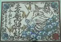 素鵞神社の御朱印