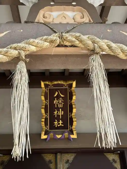 八幡神社の建物その他