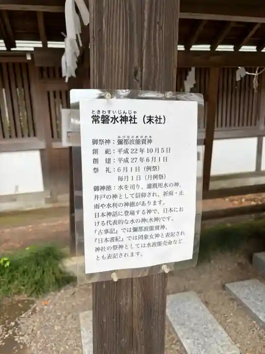 常磐神社の{uncategorized: "未分類", other: "その他", undefined: "問題あり", building: "その他建物", grave: "お墓", sacred_gate: "鳥居", guardian: "狛犬", statue: "像", buddha: "仏像", history: "歴史", nature: "自然", garden: "庭園", animal: "動物", pagoda: "塔", temizu: "手水舎", mountain_gate: "山門・神門", sanctuary: "本殿・本堂", subordinate: "末社・摂社", art: "芸術", scenery: "景色", jizo: "地蔵", ema: "絵馬", goshuin: "御朱印", omikuji: "おみくじ", items: "授与品その他", amulet: "お守り", goshuincho: "御朱印帳", eats: "食事", festival: "お祭り", votive_dance: "神楽", shichigosan: "七五三参", wedding: "結婚式", experience: "体験その他", initially: "初詣", around: "周辺", anti_infection: "感染症対策"}
