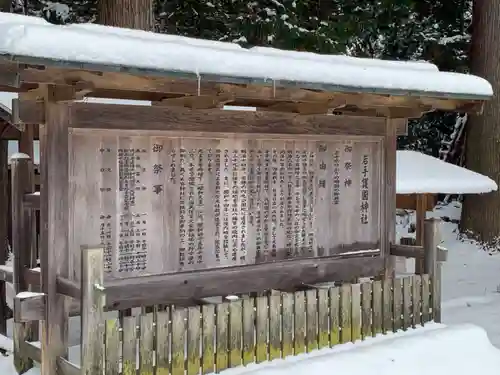 岩手護國神社の歴史