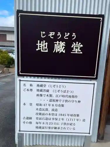 地蔵堂(兵庫県)