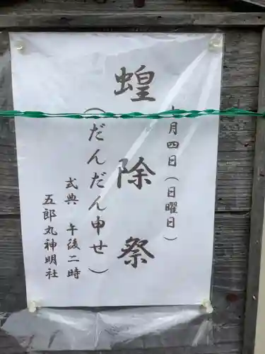 神明社（五郎丸神明社）のその他建物